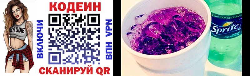 Кодеин Purple Drank  Купить закладки  Осинники 